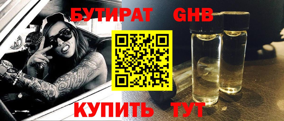 Бутират  Вход с VPN  Тихвин  БУТИРАТ вода 