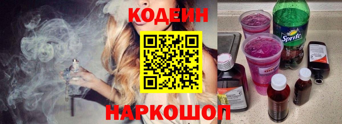 Тихвин  Codein Purple Drank  Вход с VPN  Кодеиновый сироп Lean Purple Drank 