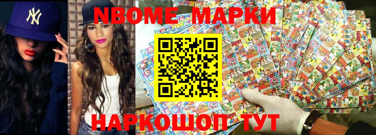 Марки NBOMe 1500мкг Тихвин